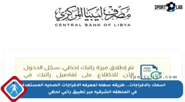 اسمك بالافراجات.. طريقة سهلة لمعرفة الإفراجات الصحية المستهدفة في المنطقة الشرقية عبر تطبيق راتبي لحظي